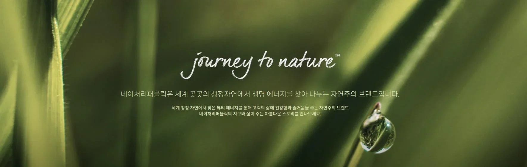 Nature Republic