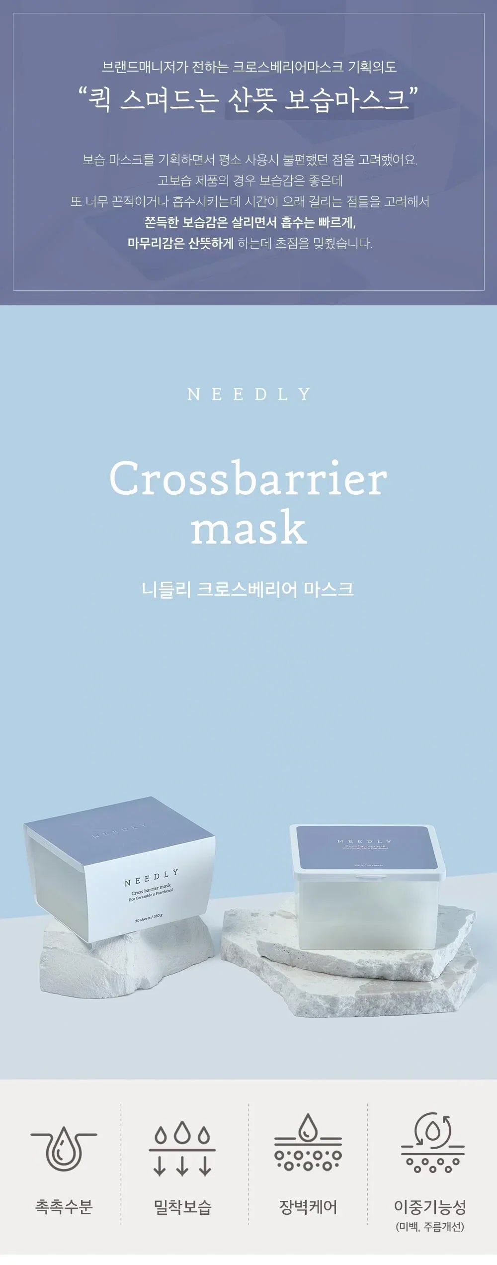 [Needly] Crossbarrier Mask 30 sheets