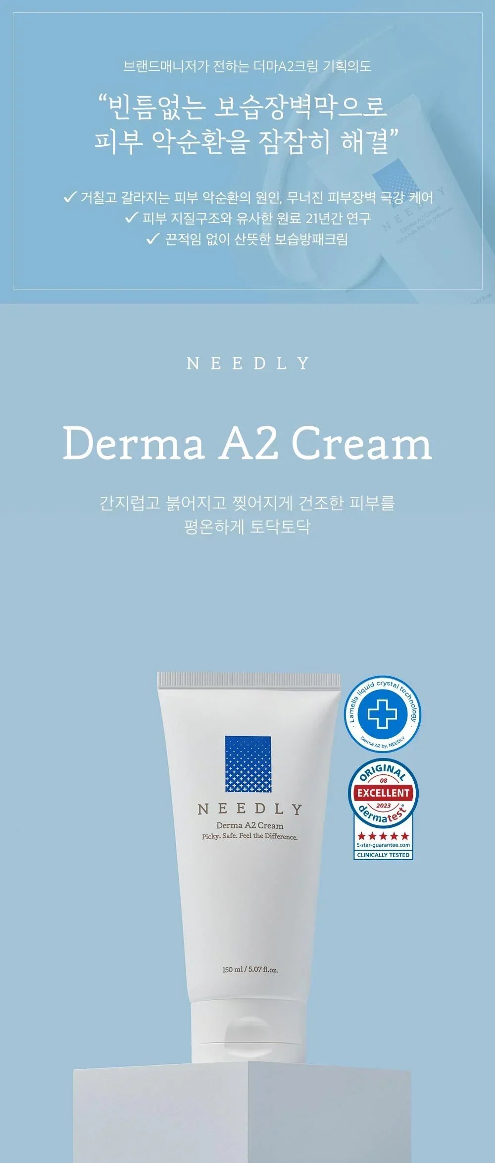 [Needly] Derma A2 Cream 150ml
