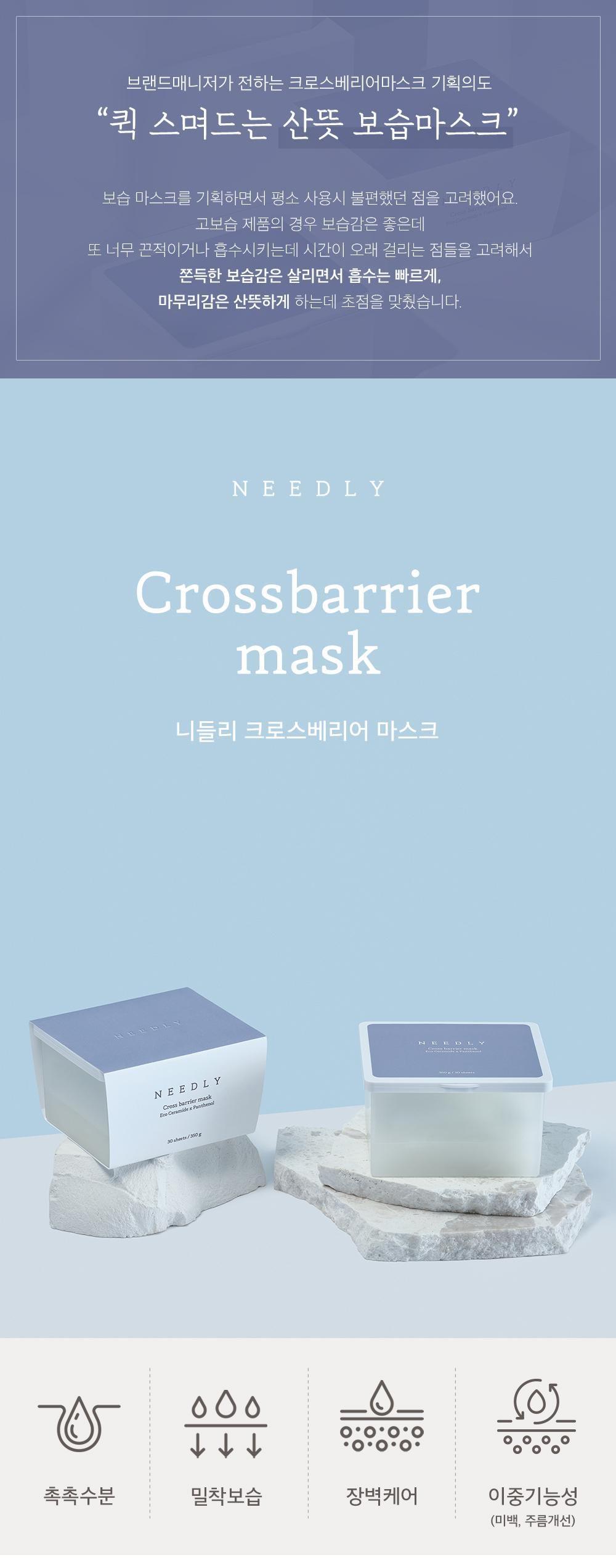 [Needly] Crossbarrier Mask 30 sheets - KBeauti