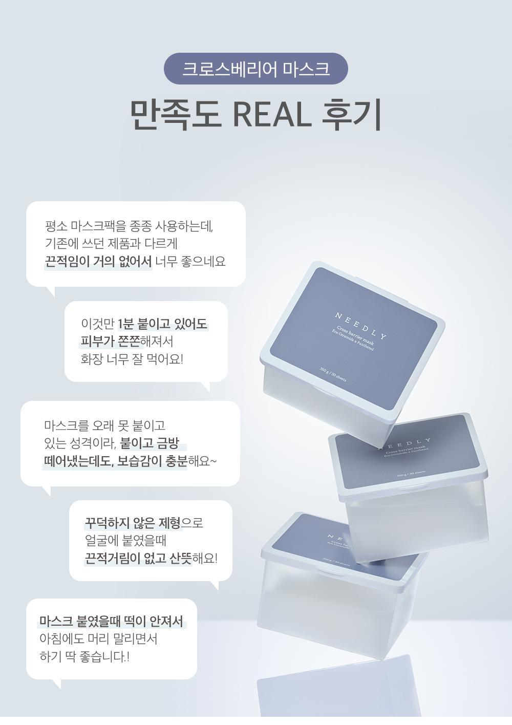 [Needly] Crossbarrier Mask 30 sheets - KBeauti