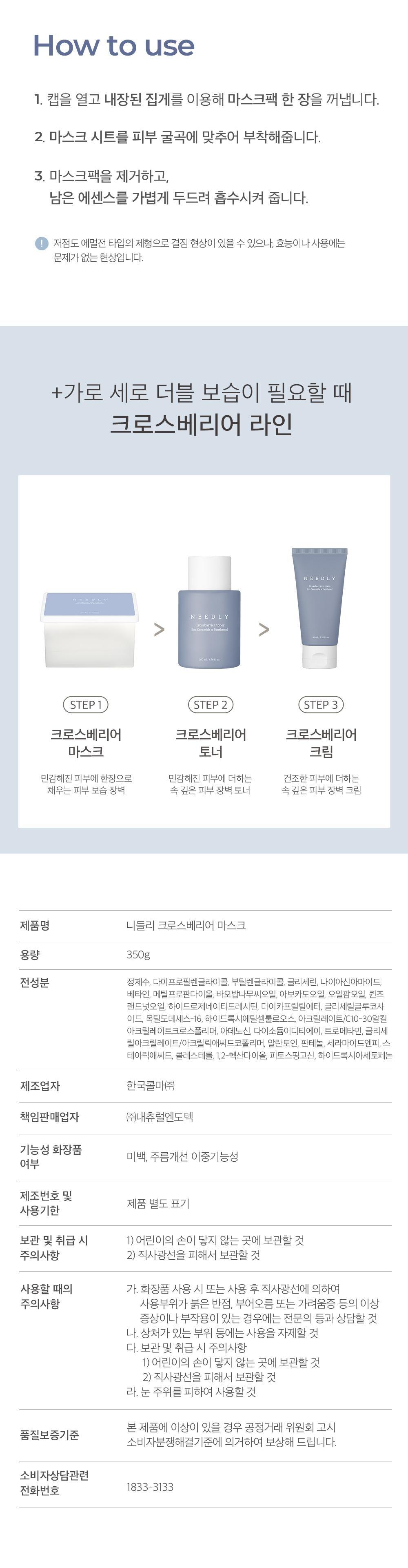 [Needly] Crossbarrier Mask 30 sheets - KBeauti